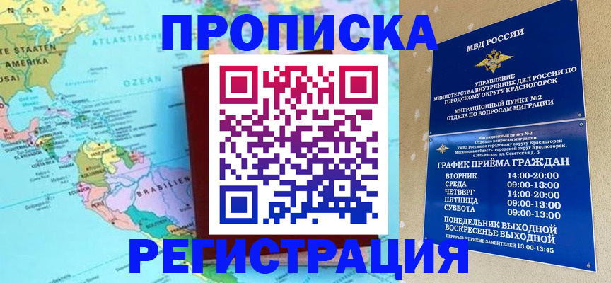 прописка для работы в Давлеканово