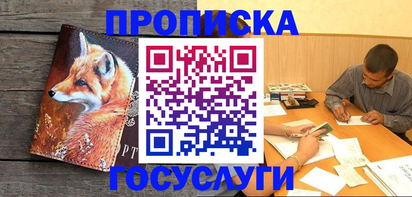 прописка для кредита в Давлеканово